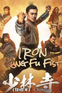 Iron Kung Fu Fist (2020) WEB-DL Multi Audio {Hindi + Chinese + Tamil + Telugu} 480p | 720p | 1080p