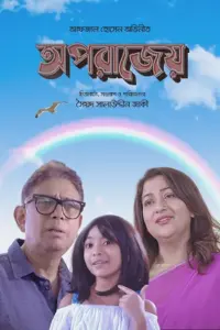 Oporajeyo Eka (2024) Bengali Full Movie WEB-DL 480p | 720p | 1080p