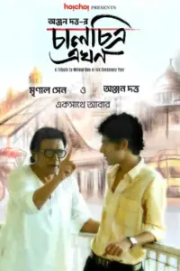 Chaalchitra Ekhon (2024) Bengali WEB-DL Full Movie 480p | 720p | 1080p