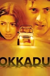 Aaj Ka Sharifzada – Okkadu (2003) WEB-DL Dual Audio Full Movie 480p | 720p | 1080p