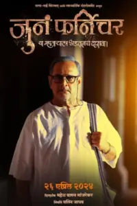 Juna Furniture (2024) WEB-DL Marathi Full Movie 480p | 720p | 1080p