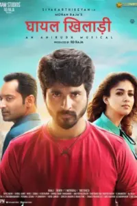 Ghayal Khiladi – Velaikkaran (2017) WEB-DL Dual Audio Full Movie 480p | 720p | 1080p